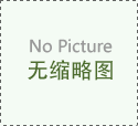 8月17日来听免费的化学药物检测与质量控